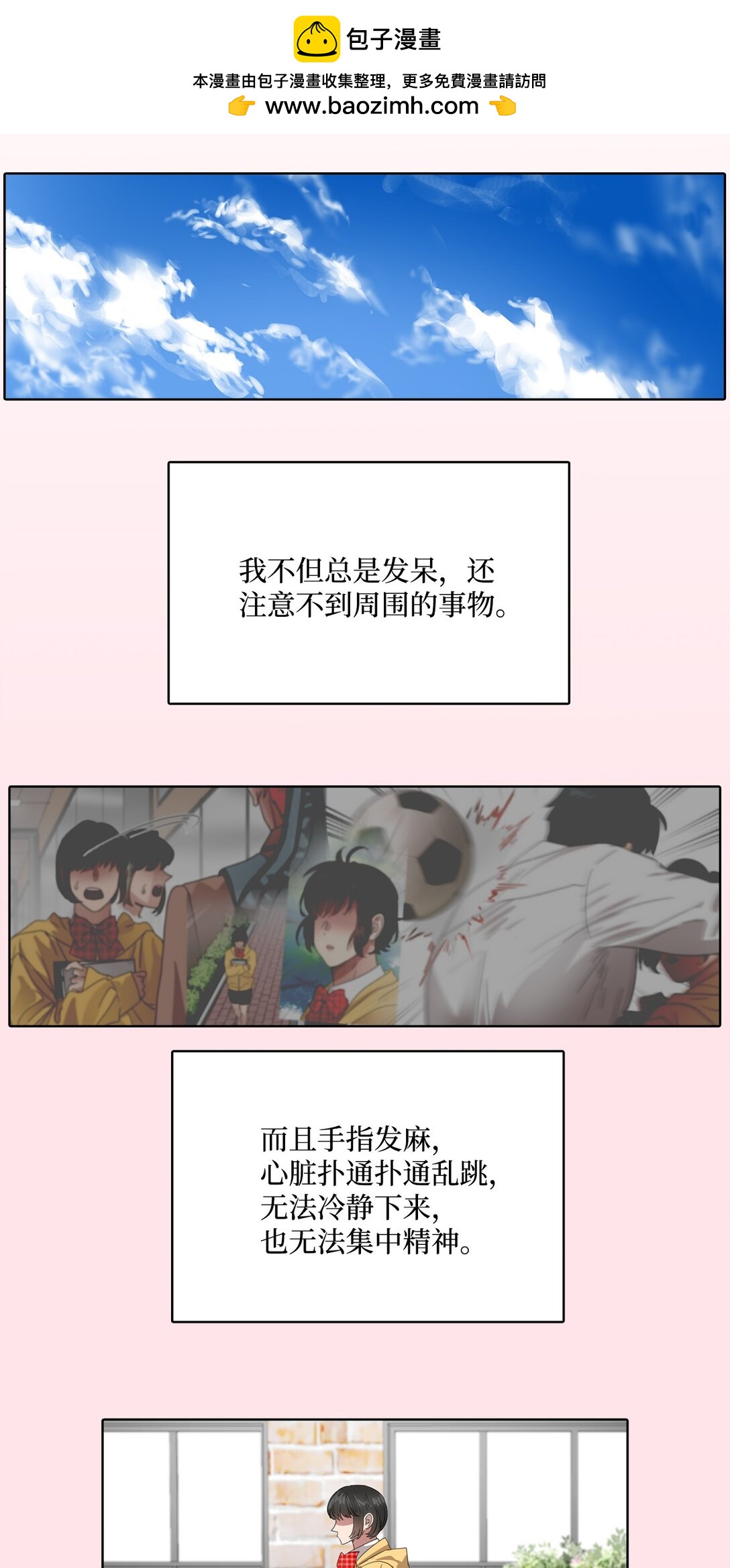 帥氣拯救世界！ - 032 安深高級學校(1/2) - 2