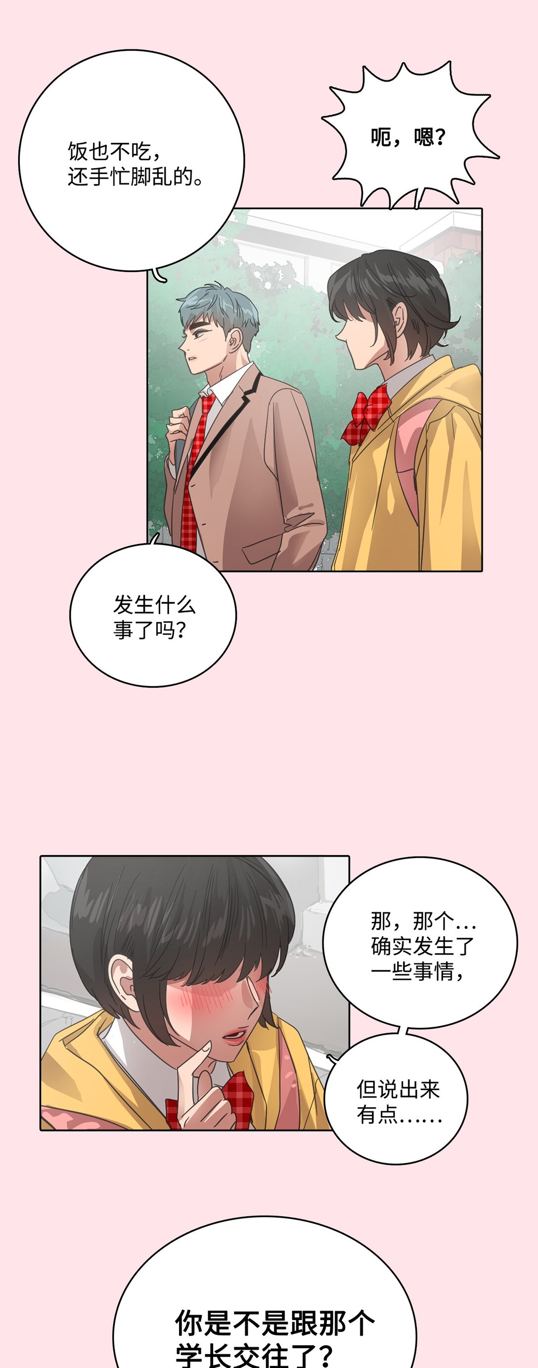 帥氣拯救世界！ - 032 安深高級學校(1/2) - 6