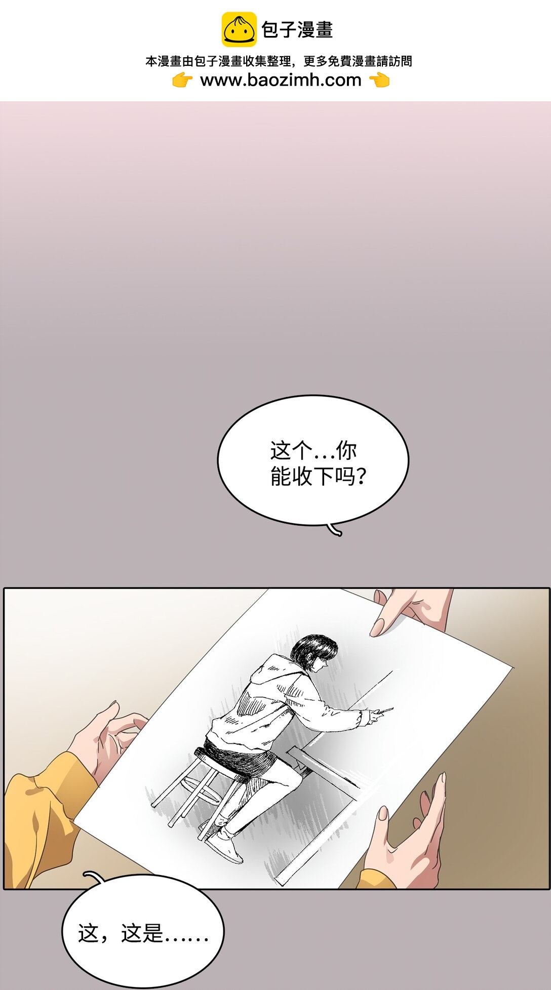帥氣拯救世界！ - 032 安深高級學校(1/2) - 4