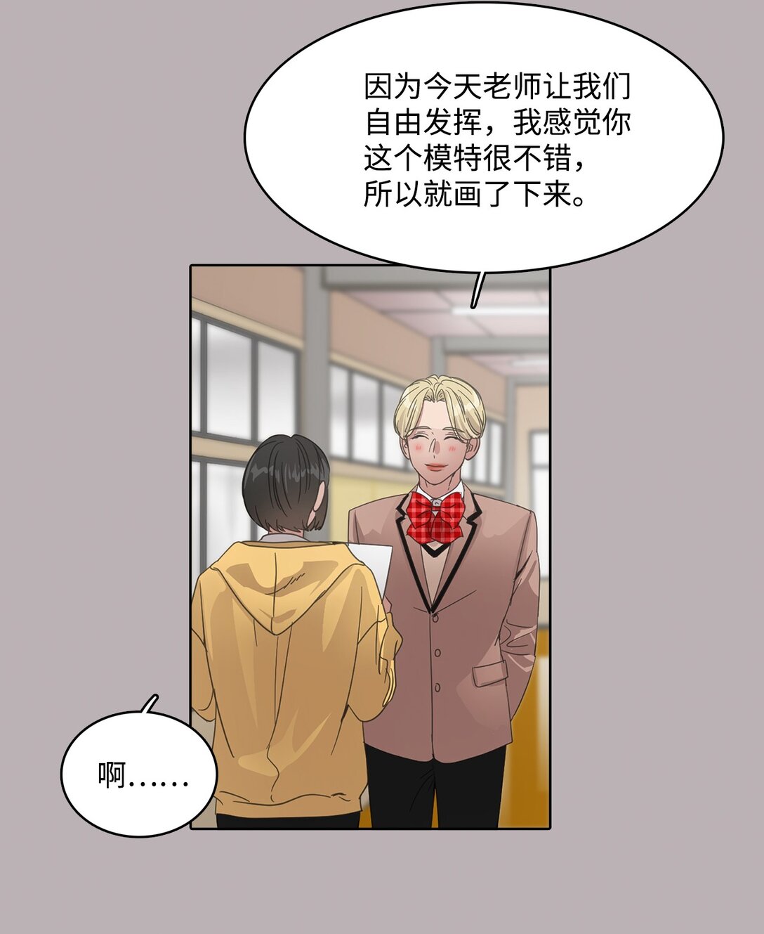 帥氣拯救世界！ - 032 安深高級學校(1/2) - 5
