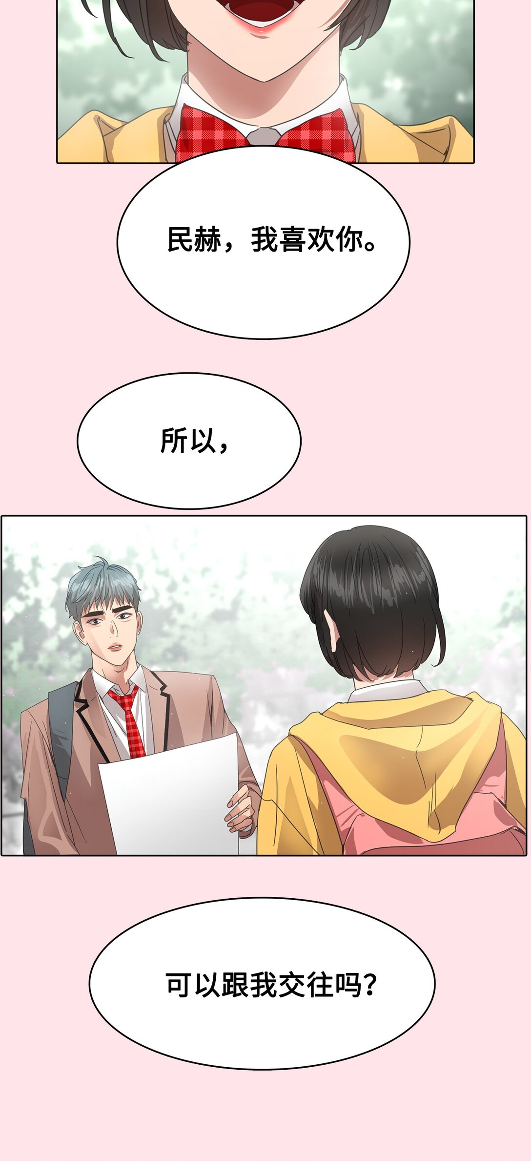 帥氣拯救世界！ - 032 安深高級學校(1/2) - 8