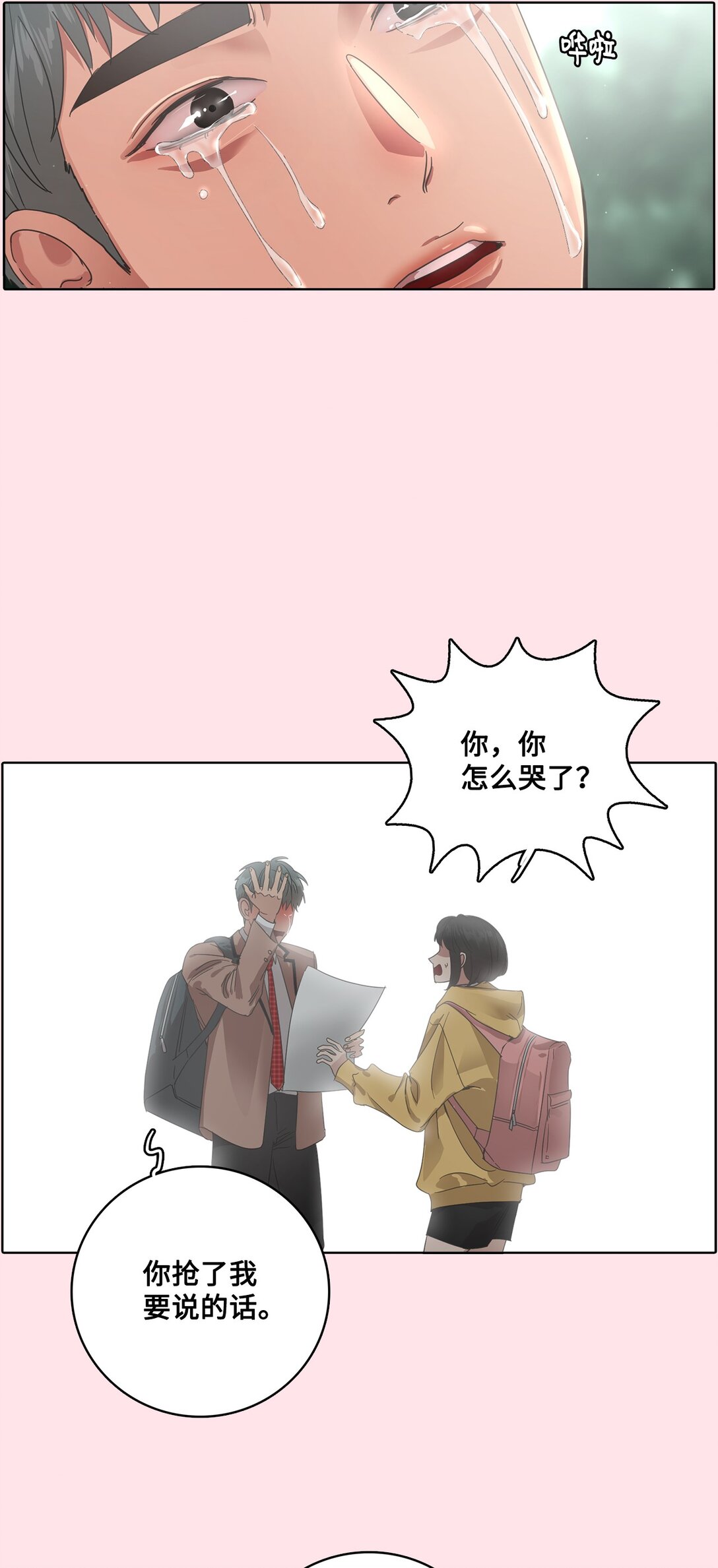 帥氣拯救世界！ - 032 安深高級學校(1/2) - 1