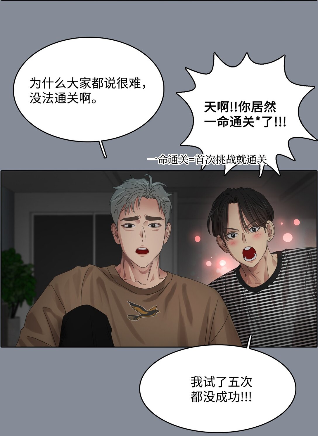 帥氣拯救世界！ - 032 安深高級學校(1/2) - 5
