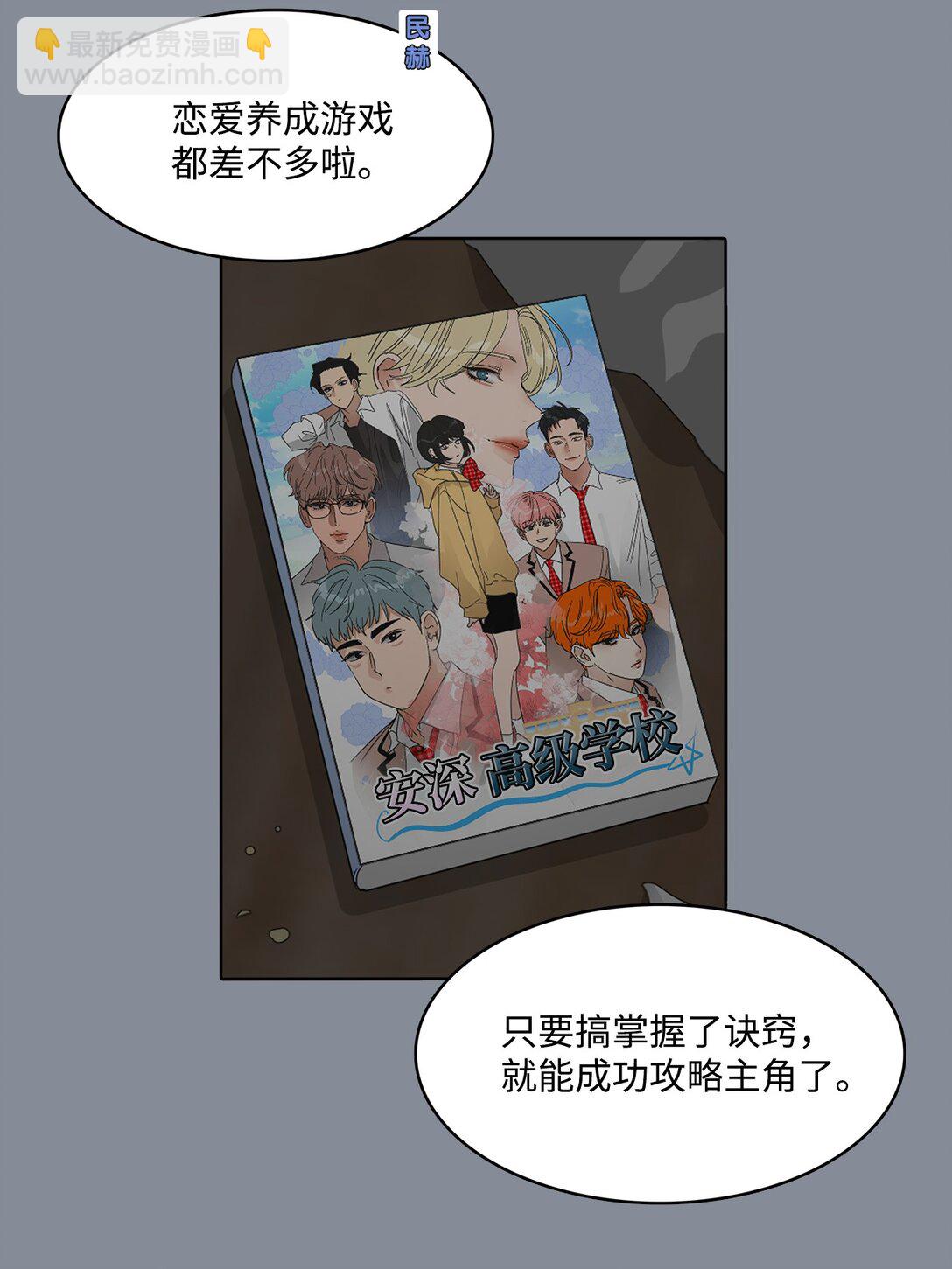 帥氣拯救世界！ - 032 安深高級學校(1/2) - 6
