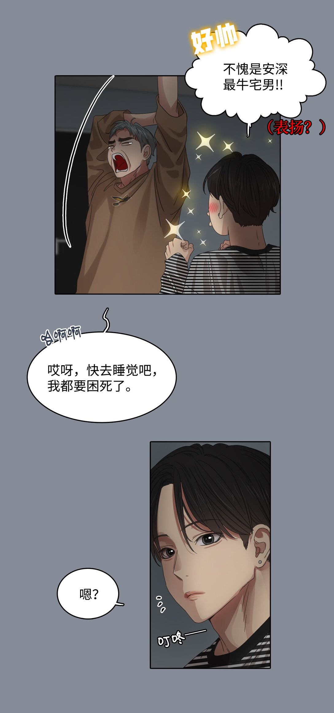 帥氣拯救世界！ - 032 安深高級學校(1/2) - 7