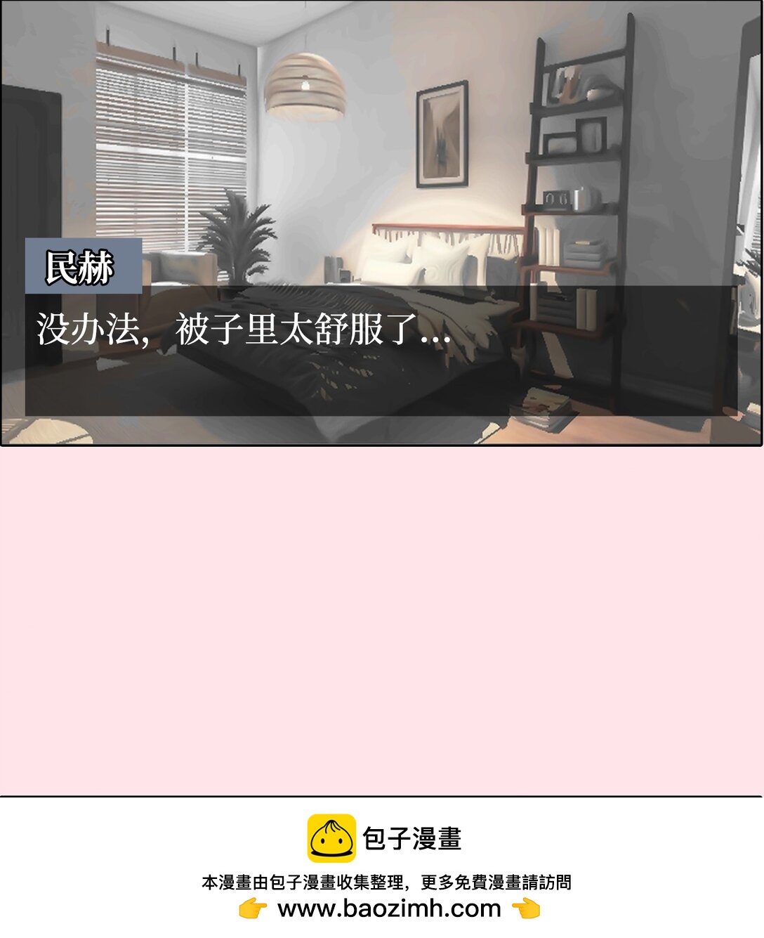 帥氣拯救世界！ - 032 安深高級學校(1/2) - 2