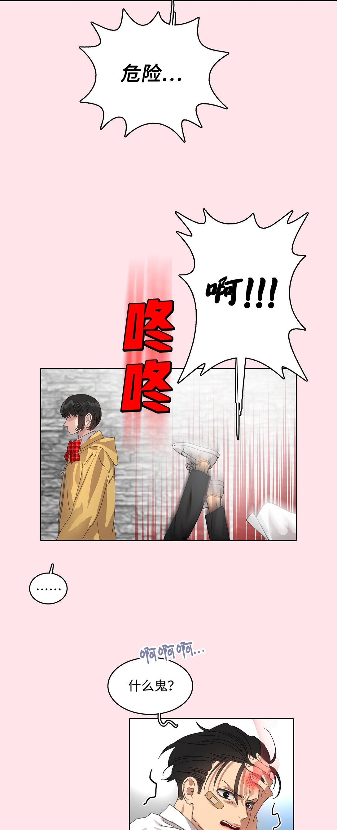 帥氣拯救世界！ - 032 安深高級學校(1/2) - 6