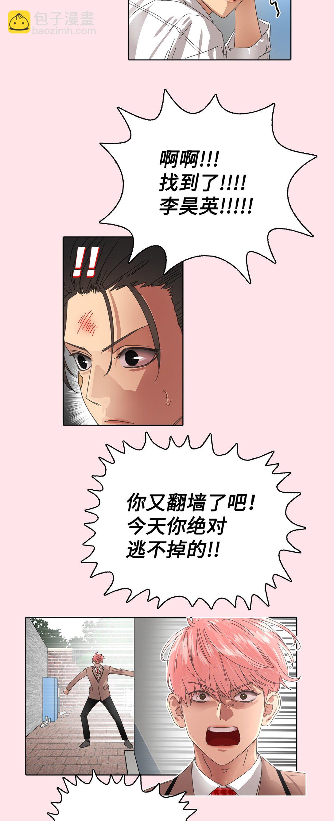 帥氣拯救世界！ - 032 安深高級學校(1/2) - 7