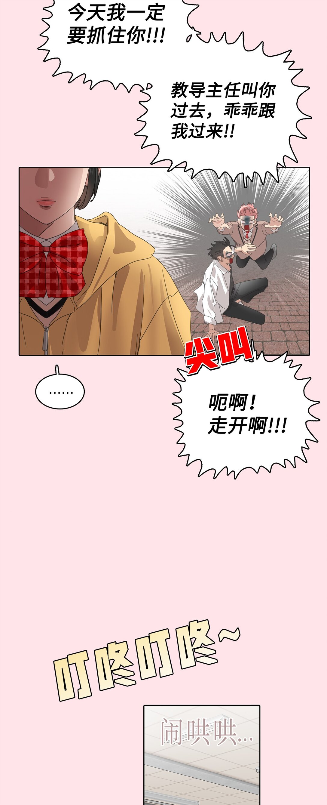 帥氣拯救世界！ - 032 安深高級學校(1/2) - 8