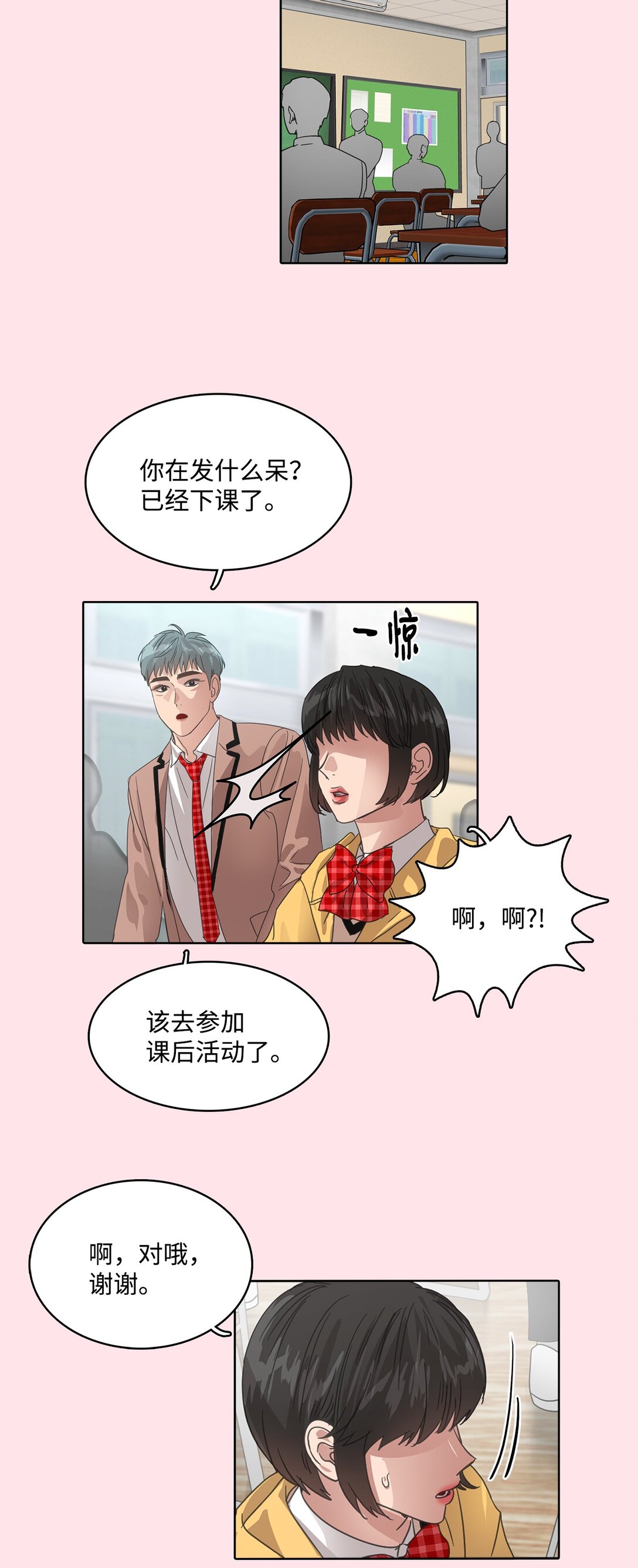 帥氣拯救世界！ - 032 安深高級學校(1/2) - 1