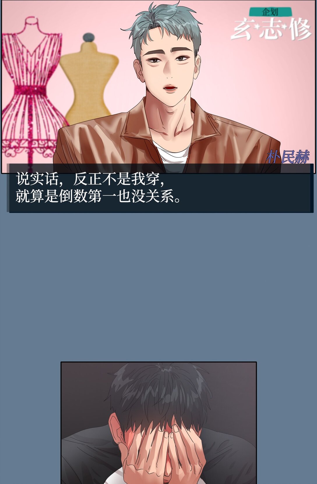 帥氣拯救世界！ - 034 最終結果(1/2) - 8