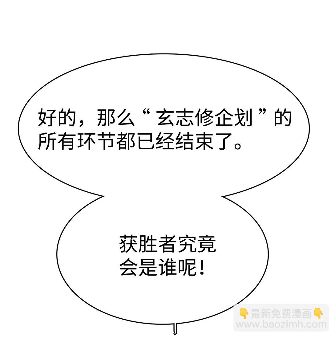 帥氣拯救世界！ - 034 最終結果(1/2) - 3