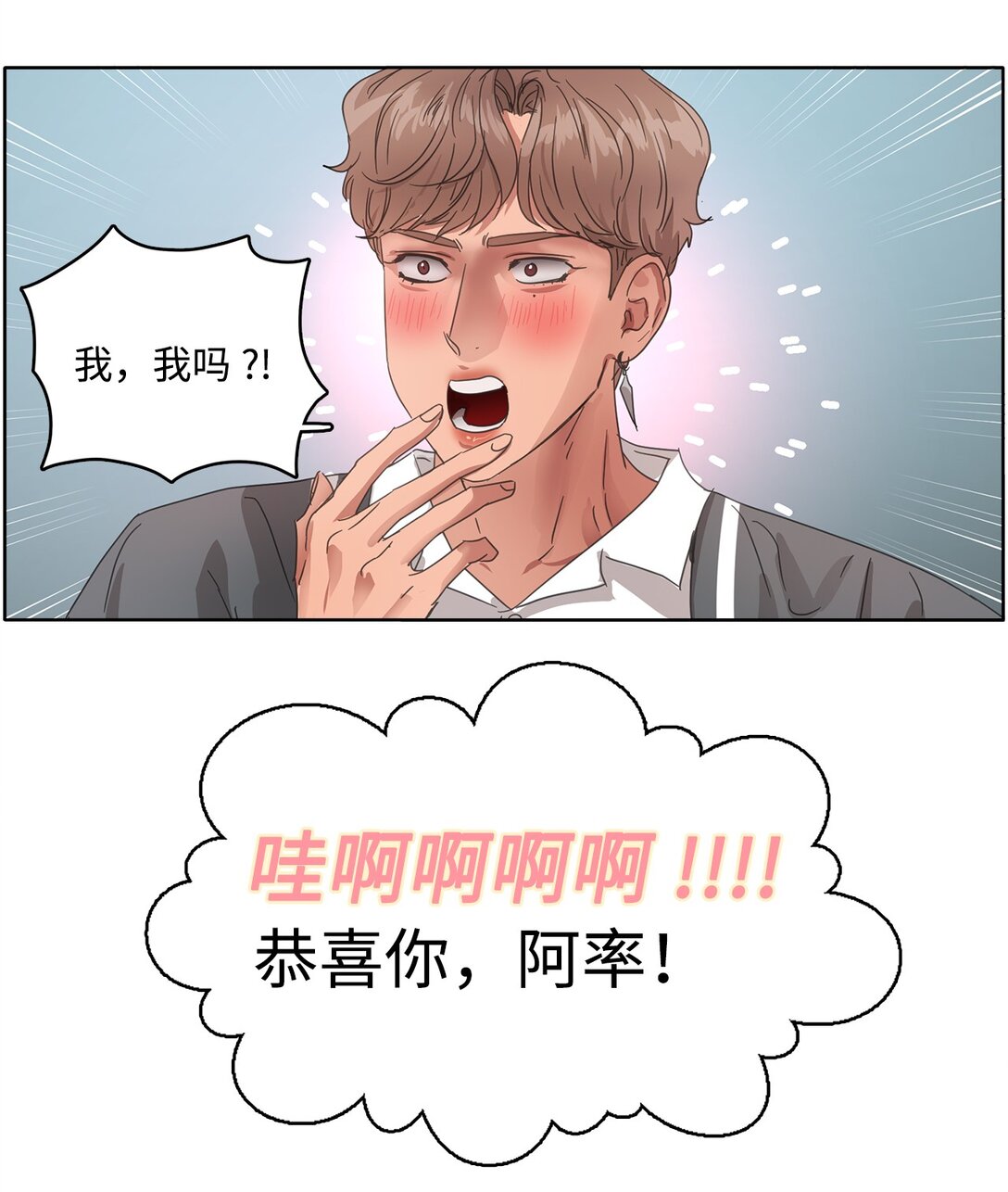 帥氣拯救世界！ - 034 最終結果(1/2) - 7