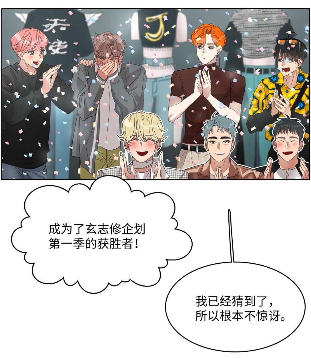 帥氣拯救世界！ - 034 最終結果(1/2) - 8