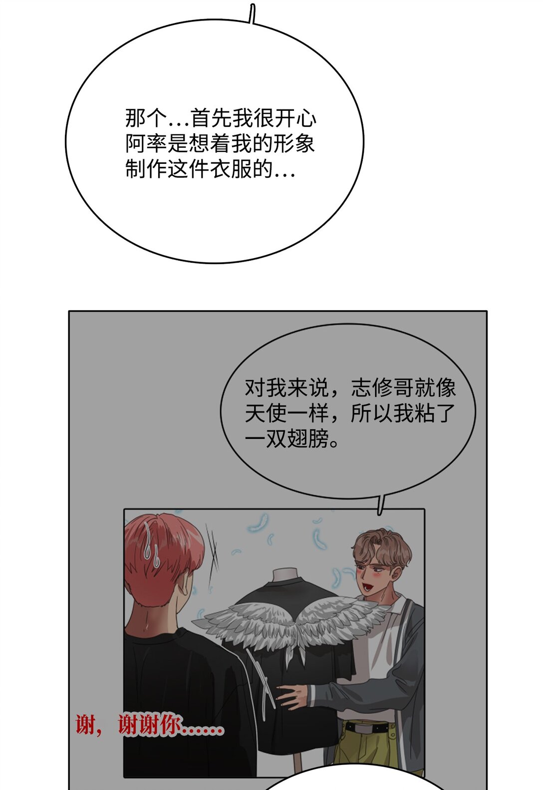 帥氣拯救世界！ - 034 最終結果(1/2) - 3