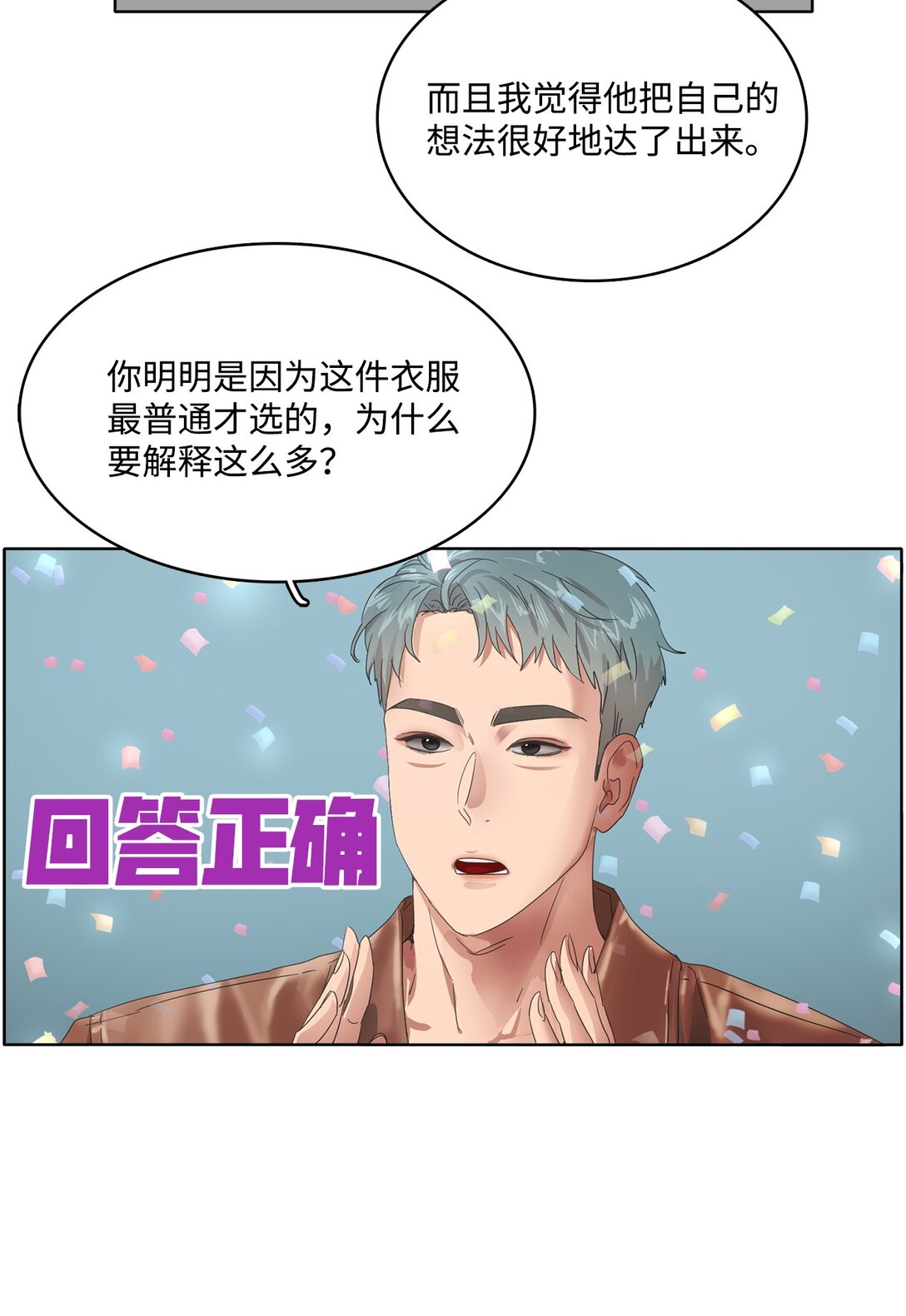 帥氣拯救世界！ - 034 最終結果(1/2) - 4