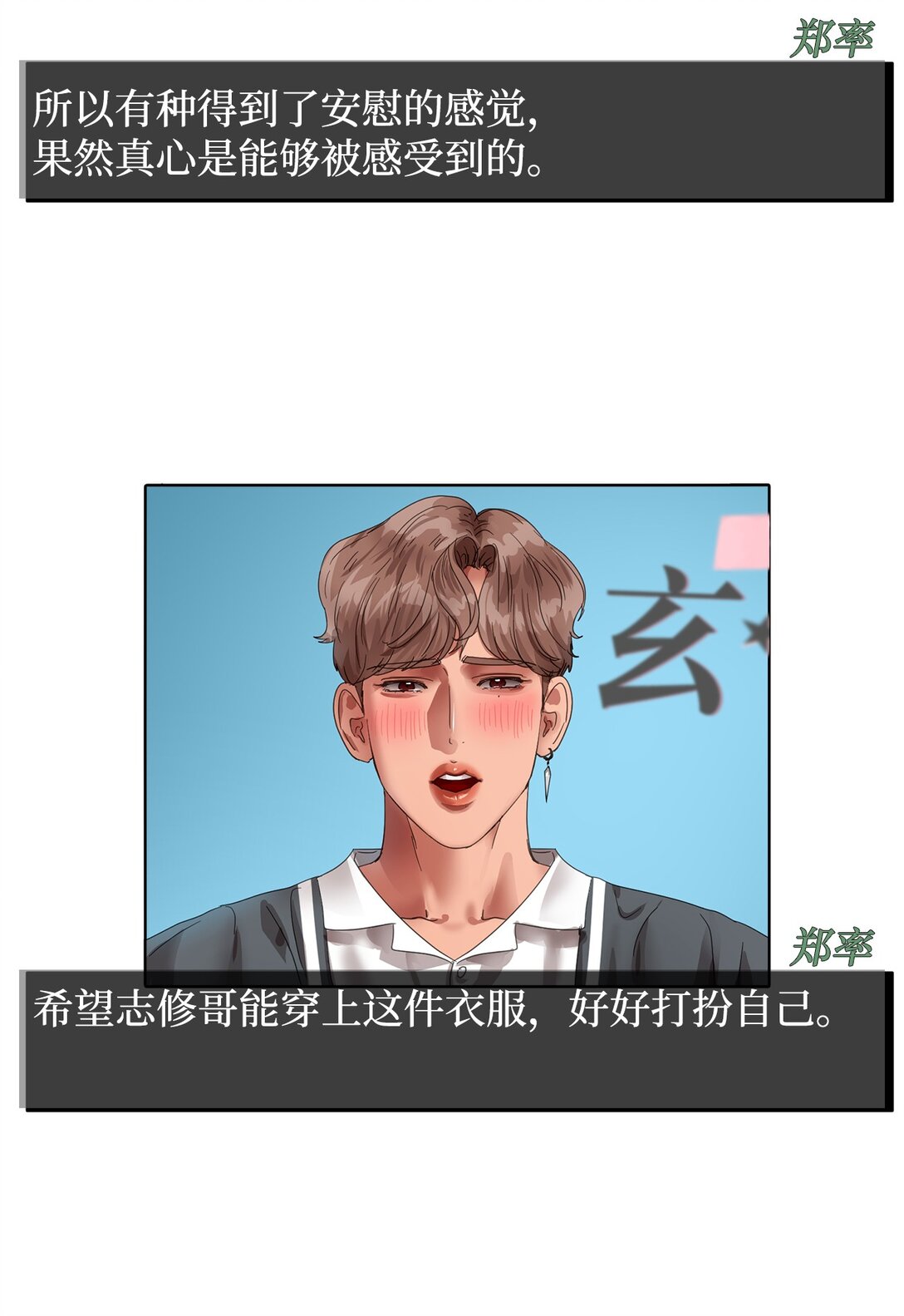 帥氣拯救世界！ - 034 最終結果(1/2) - 8