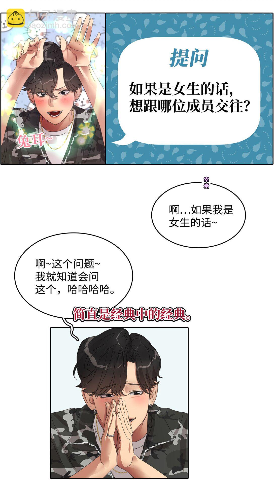 帥氣拯救世界！ - 036 指名遊戲 - 5