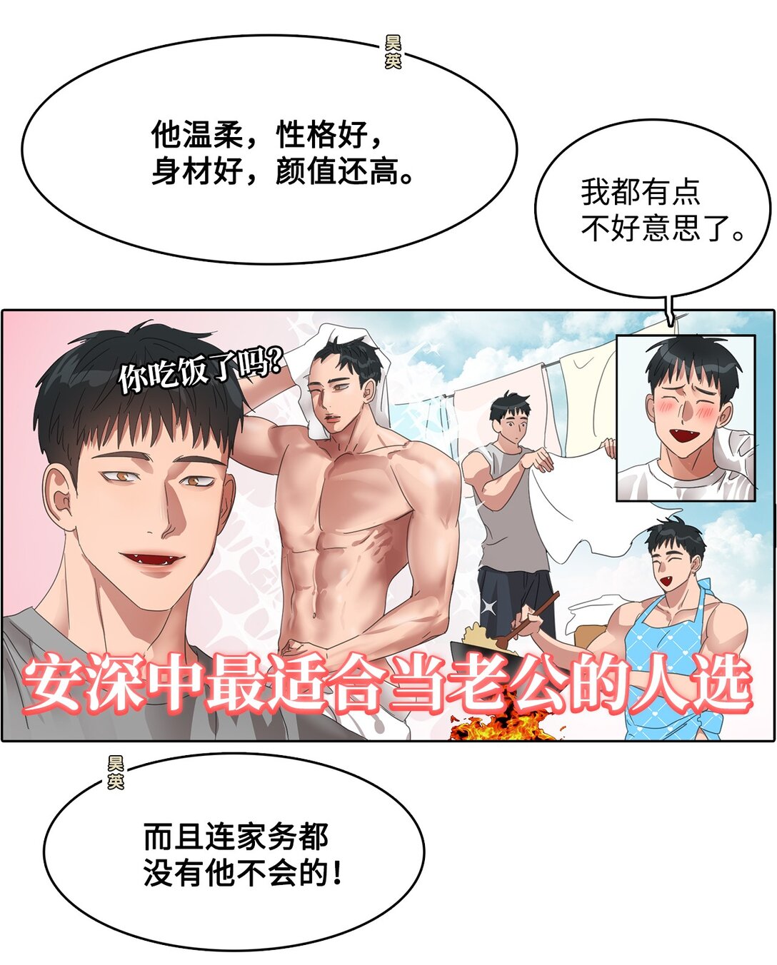 帥氣拯救世界！ - 036 指名遊戲 - 3