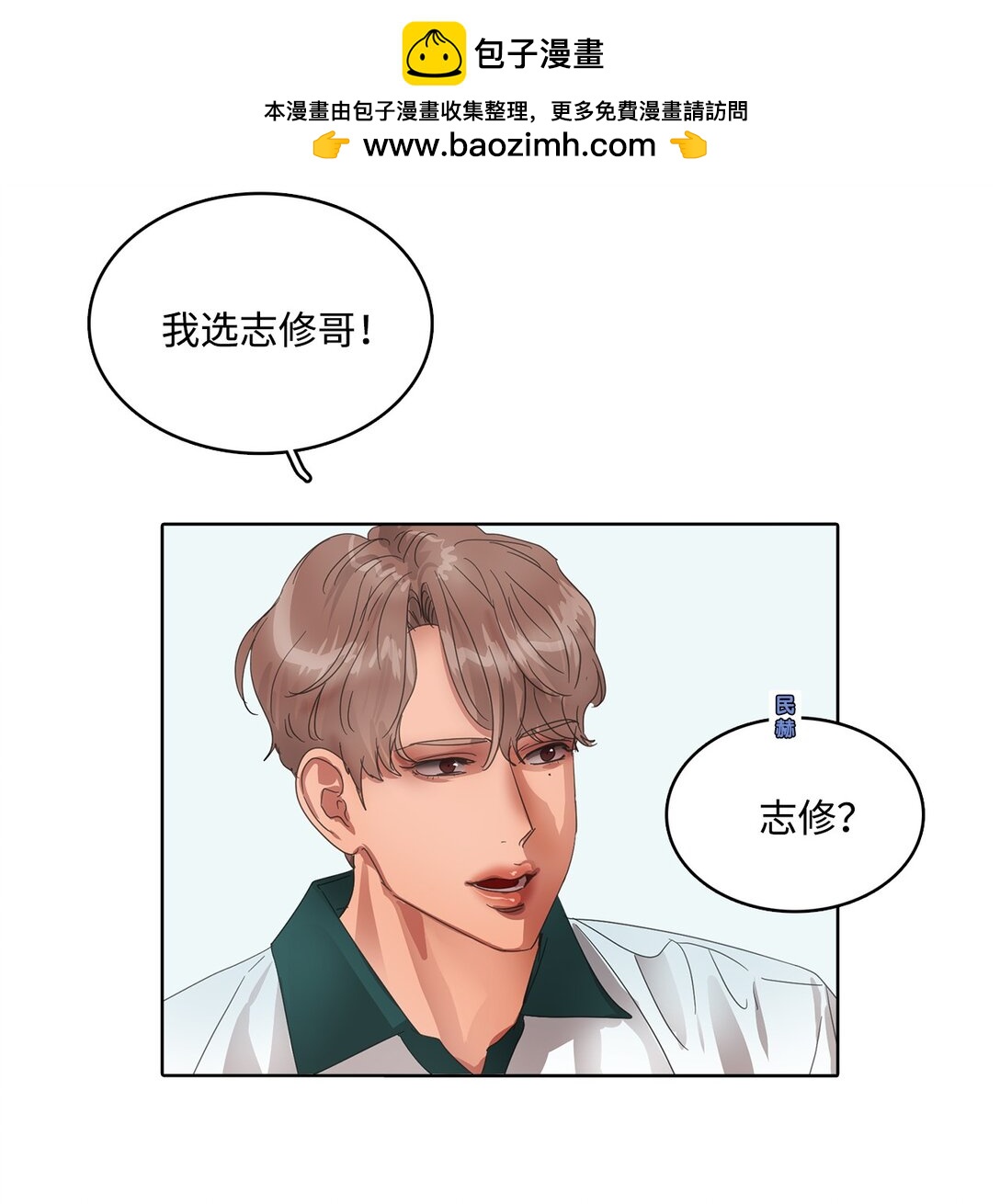帥氣拯救世界！ - 036 指名遊戲 - 5