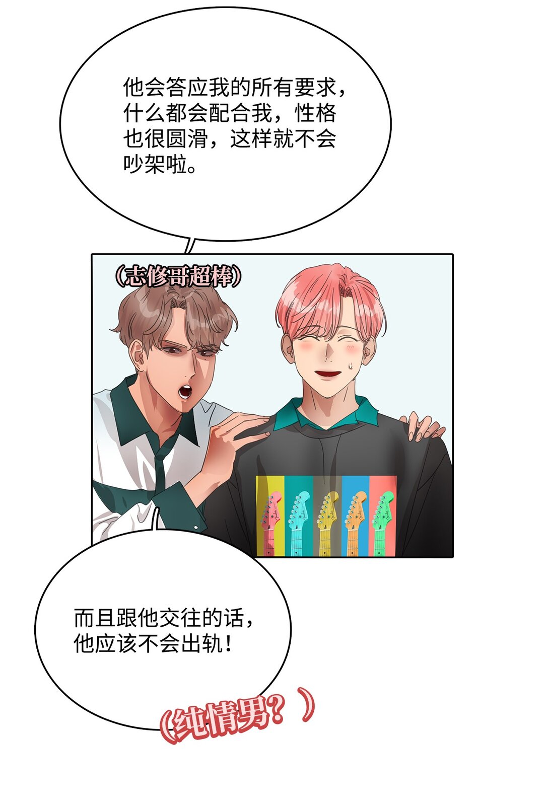 帥氣拯救世界！ - 036 指名遊戲 - 6