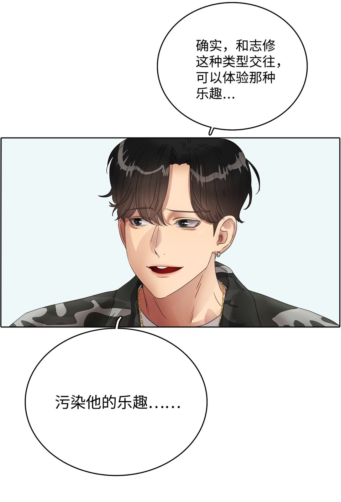 帥氣拯救世界！ - 036 指名遊戲 - 2