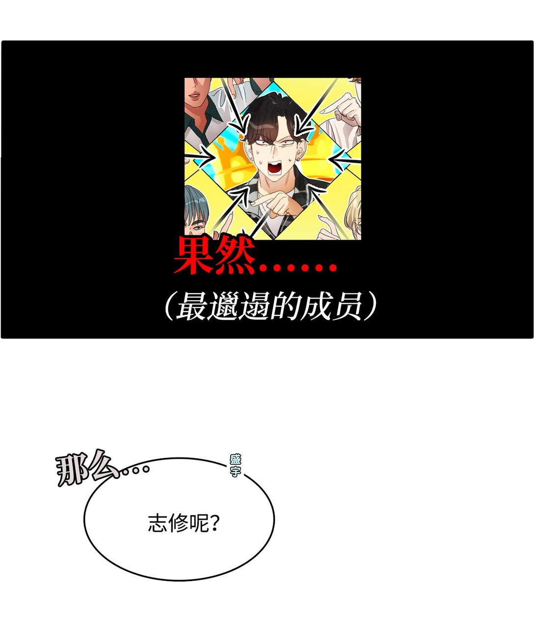 帥氣拯救世界！ - 036 指名遊戲 - 3