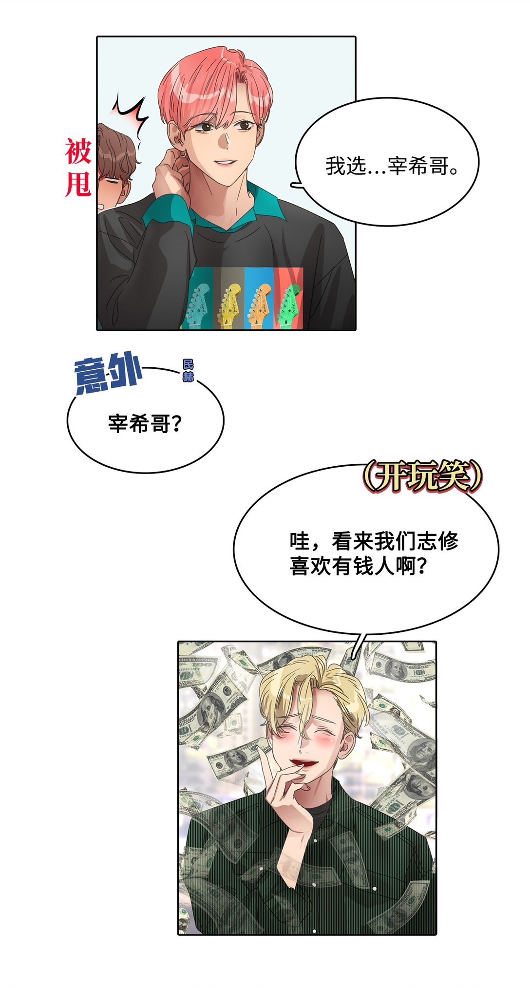 帥氣拯救世界！ - 036 指名遊戲 - 4