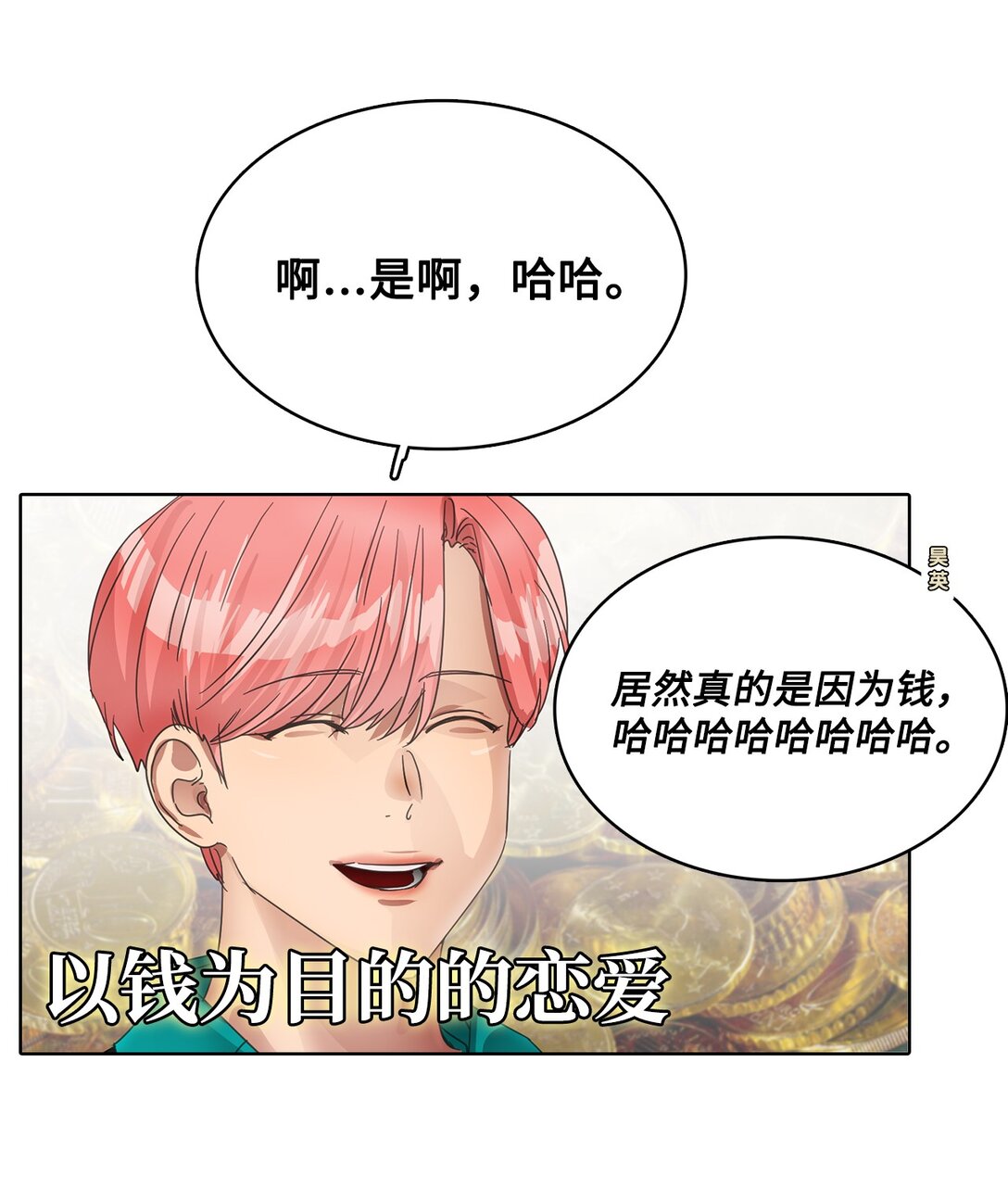 帥氣拯救世界！ - 036 指名遊戲 - 5