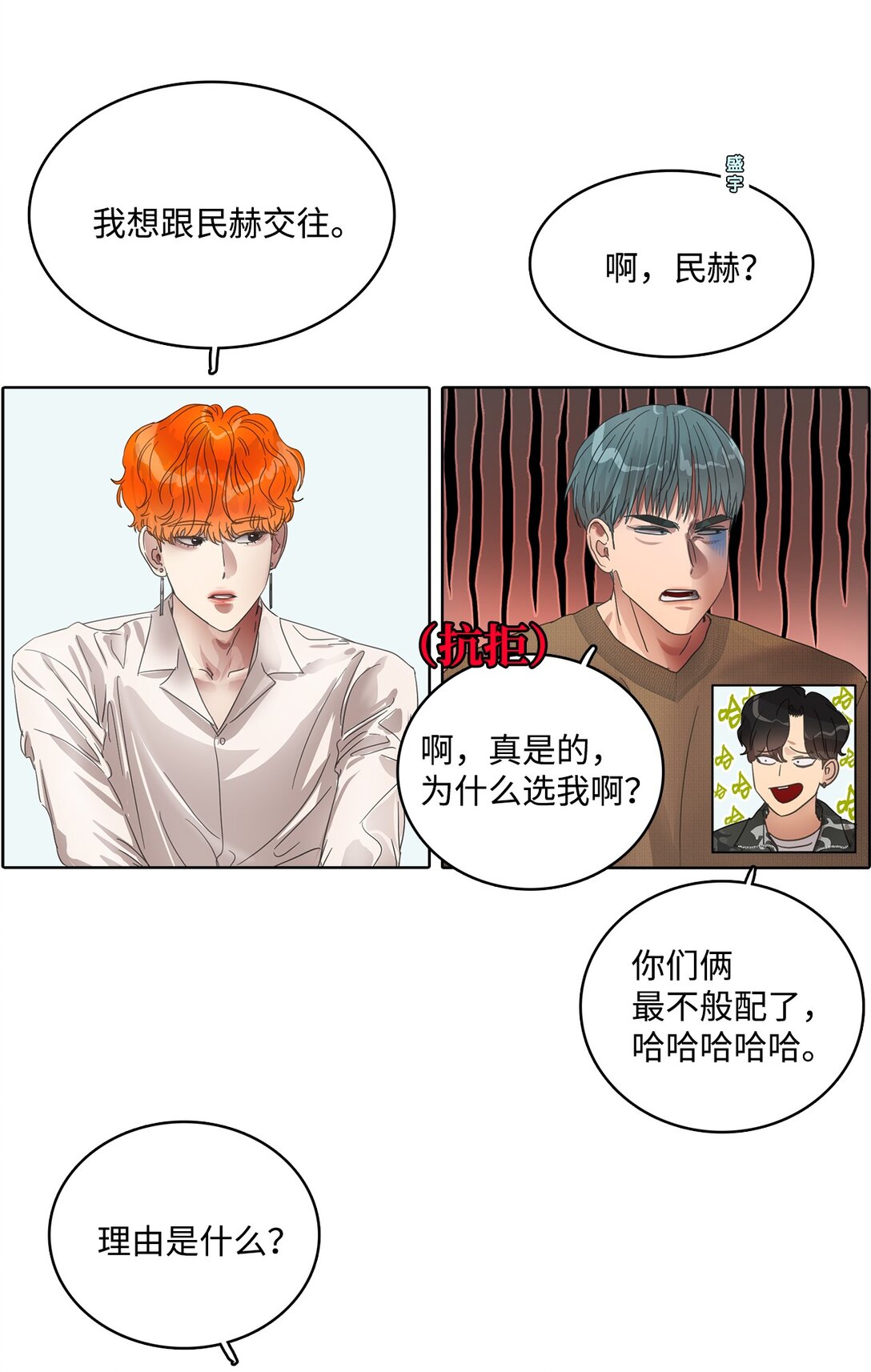 帥氣拯救世界！ - 036 指名遊戲 - 6
