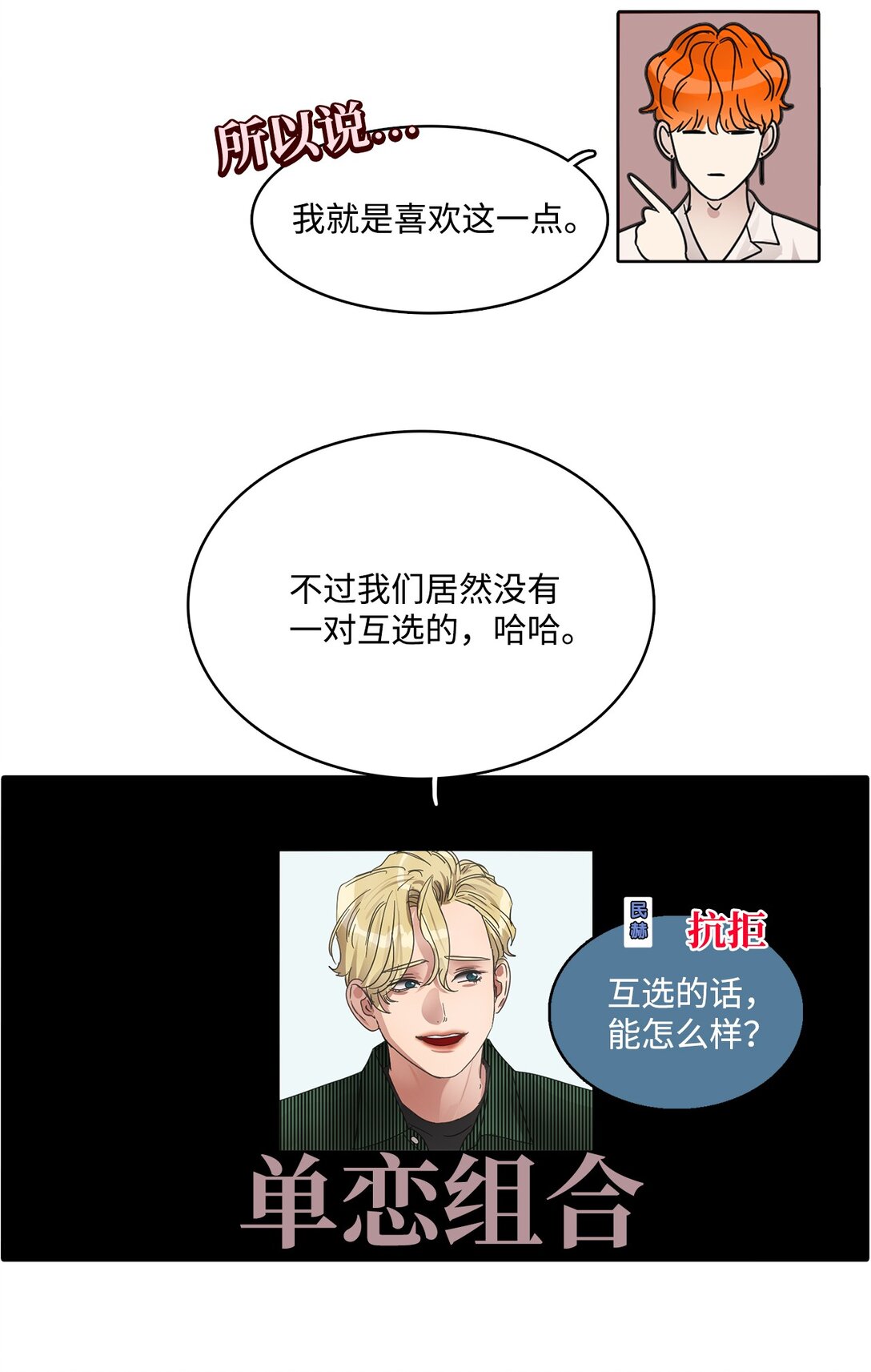 帥氣拯救世界！ - 036 指名遊戲 - 2