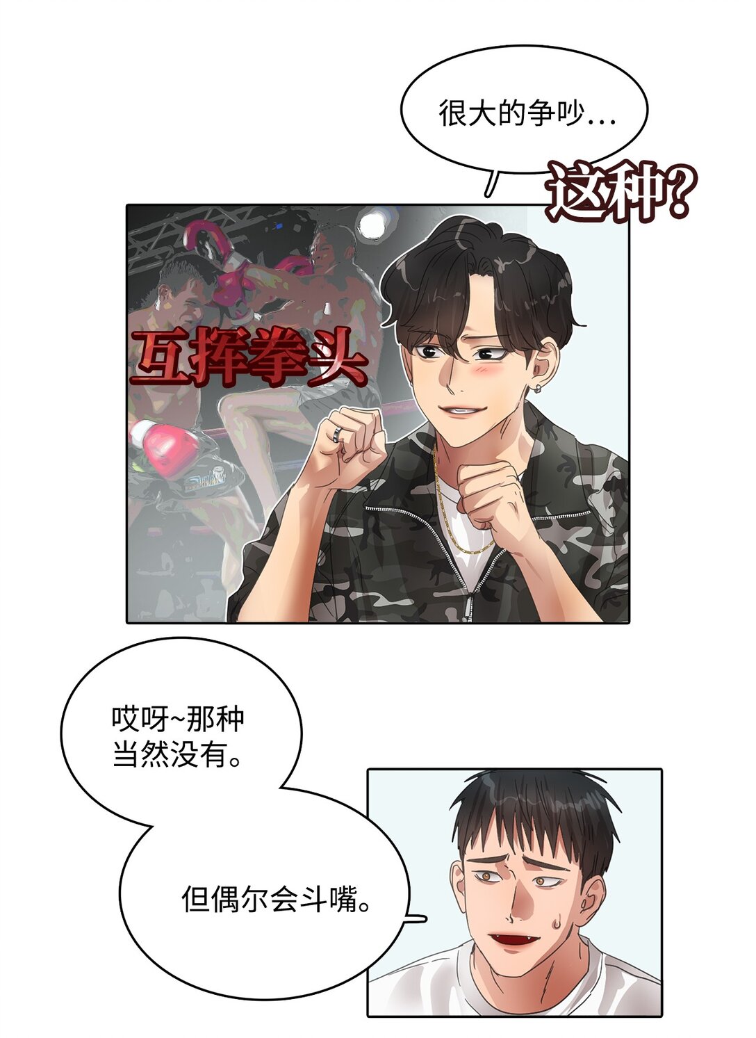 帥氣拯救世界！ - 036 指名遊戲 - 4