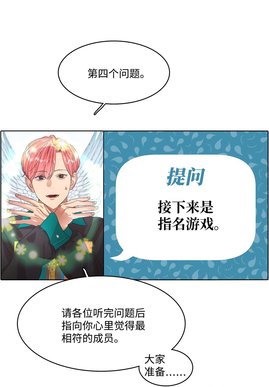 帥氣拯救世界！ - 036 指名遊戲 - 3