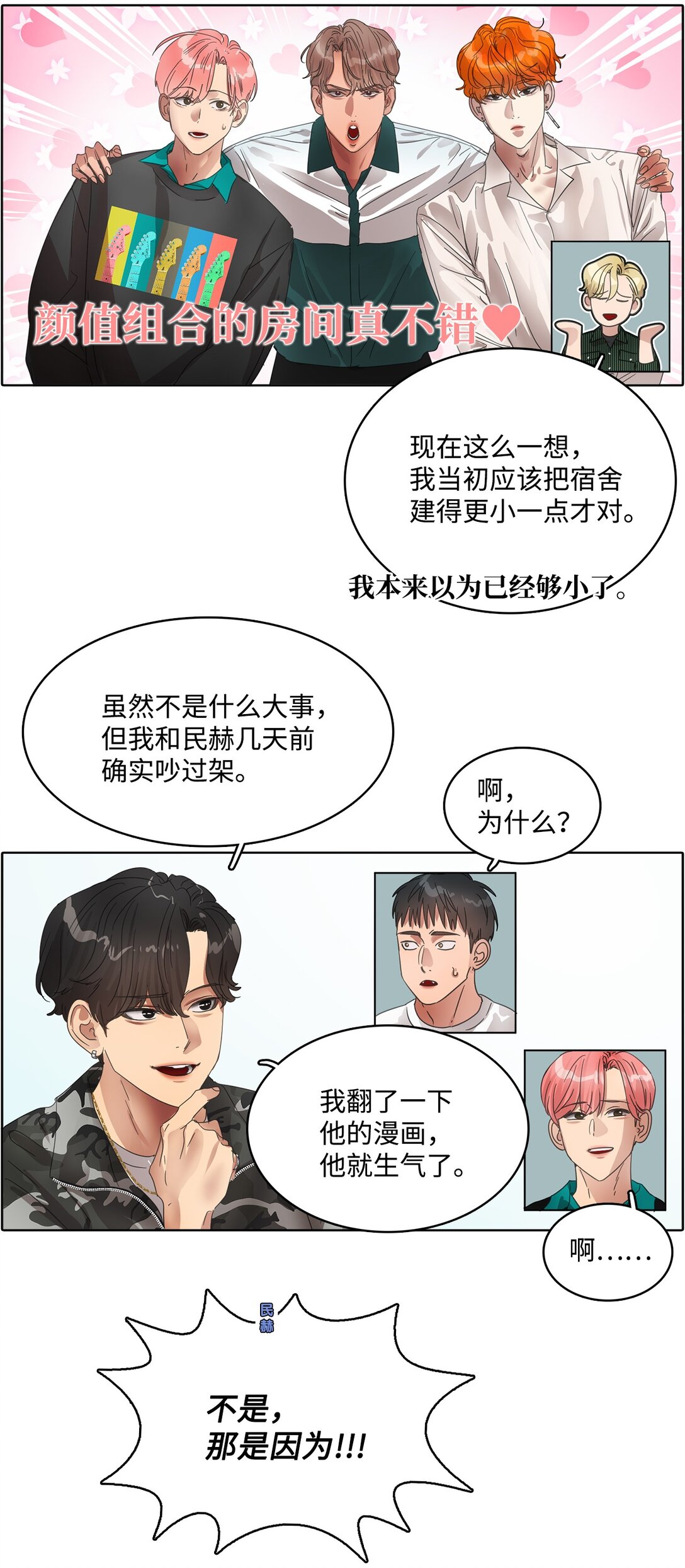 帥氣拯救世界！ - 036 指名遊戲 - 6