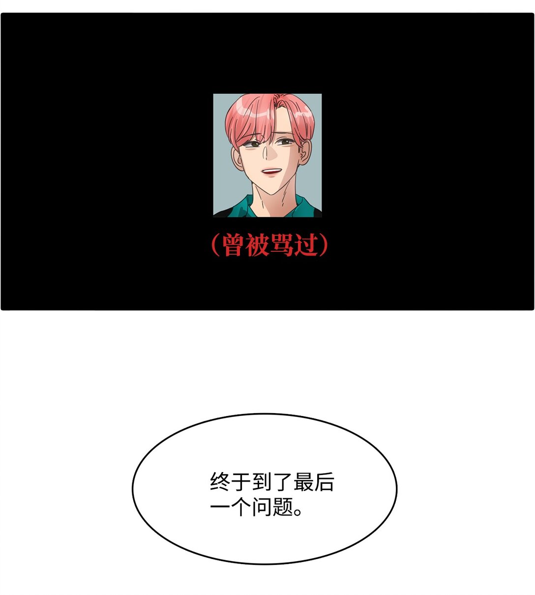 帥氣拯救世界！ - 036 指名遊戲 - 2