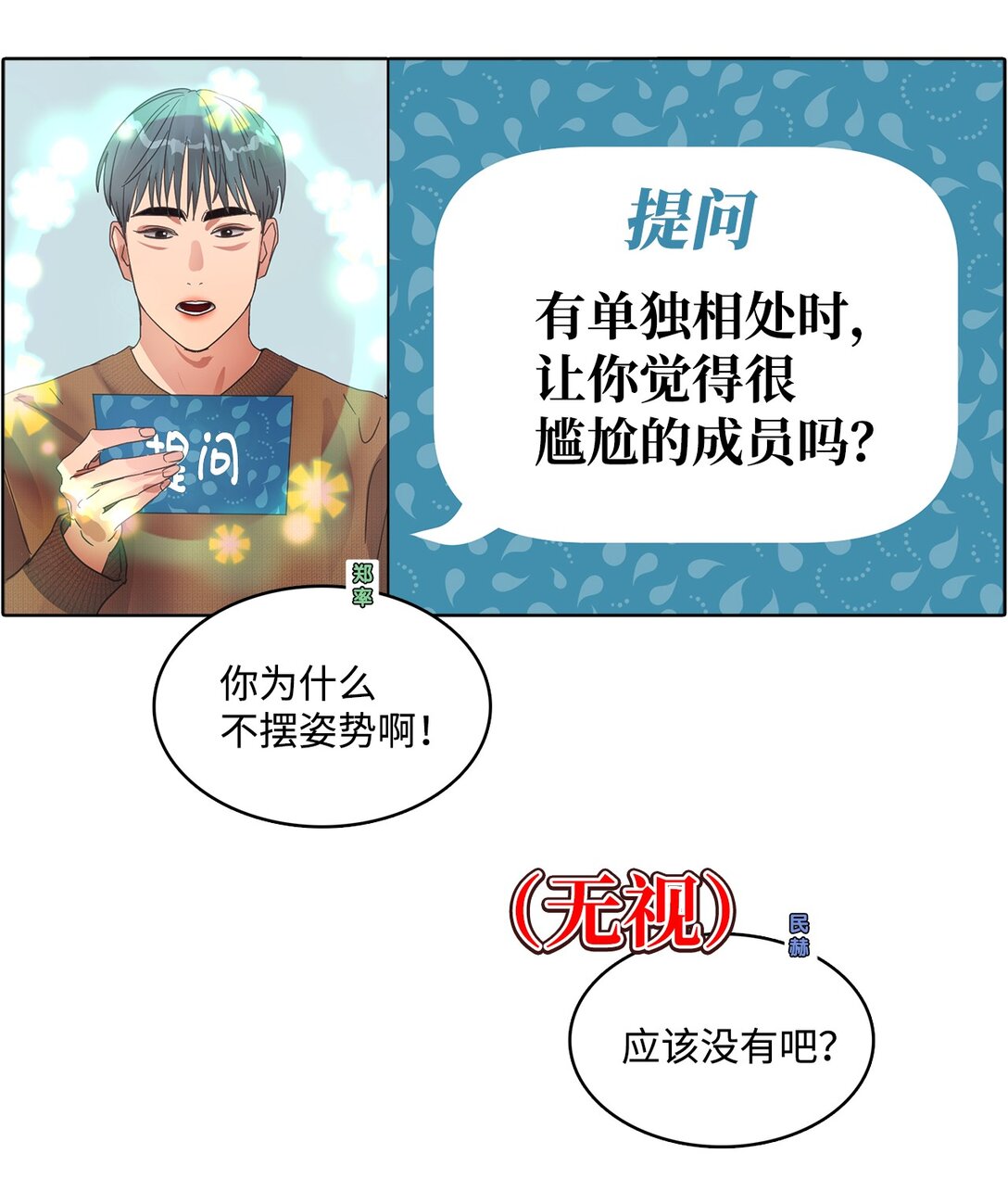 帥氣拯救世界！ - 036 指名遊戲 - 3