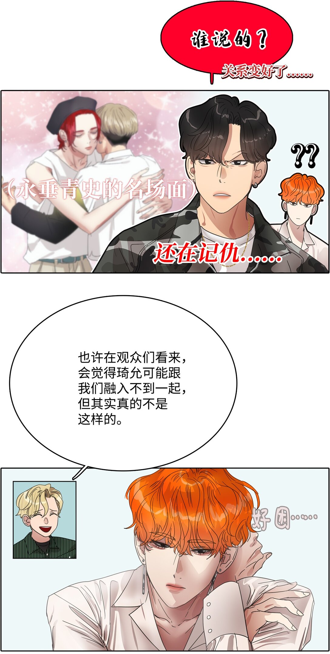 帥氣拯救世界！ - 036 指名遊戲 - 5