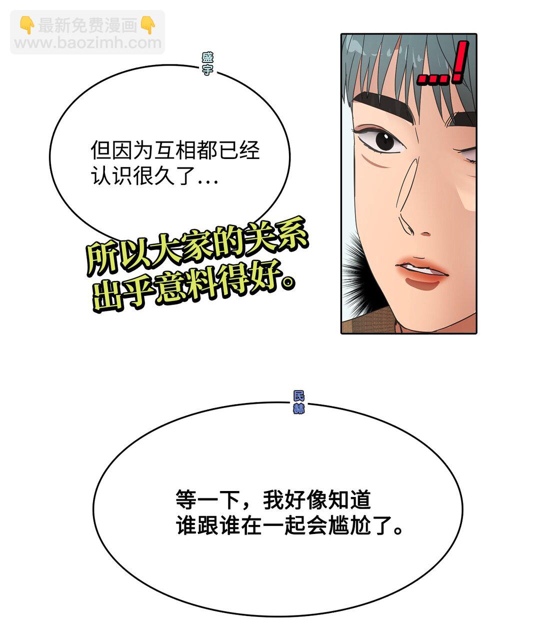 帥氣拯救世界！ - 036 指名遊戲 - 1