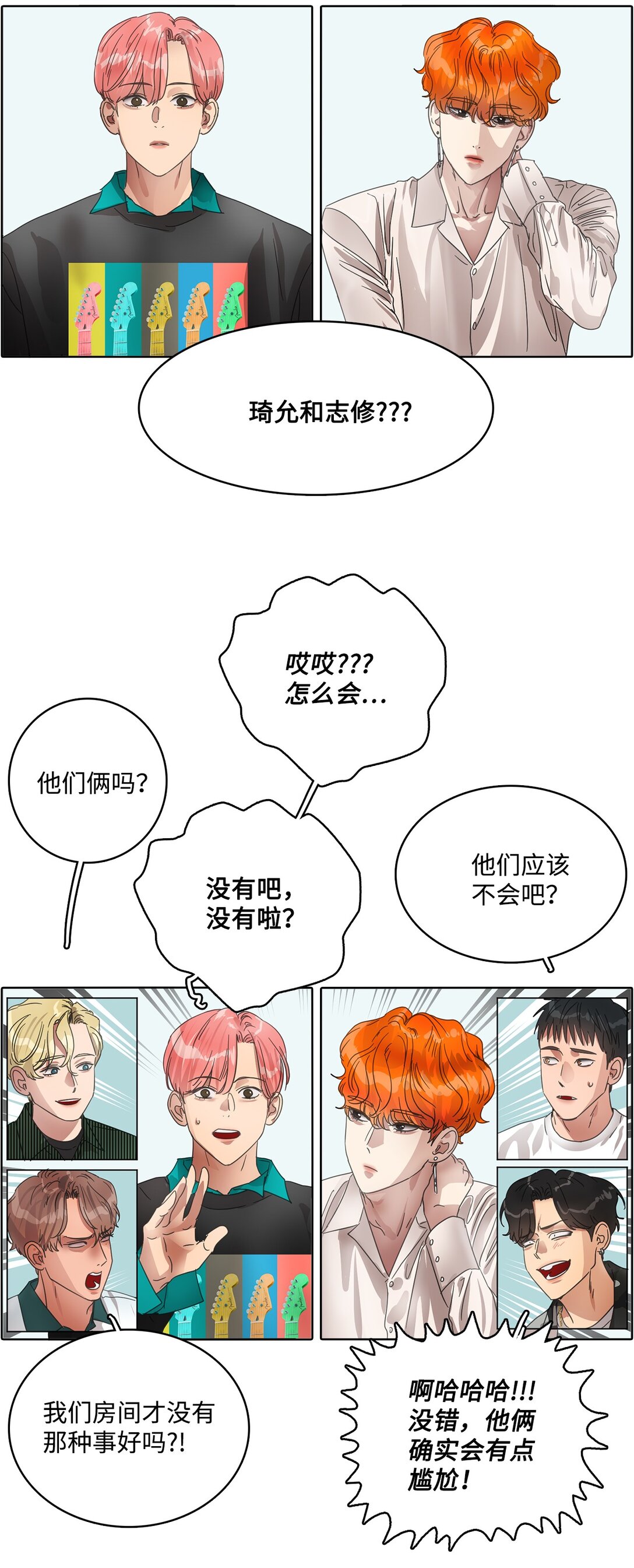 帥氣拯救世界！ - 036 指名遊戲 - 3