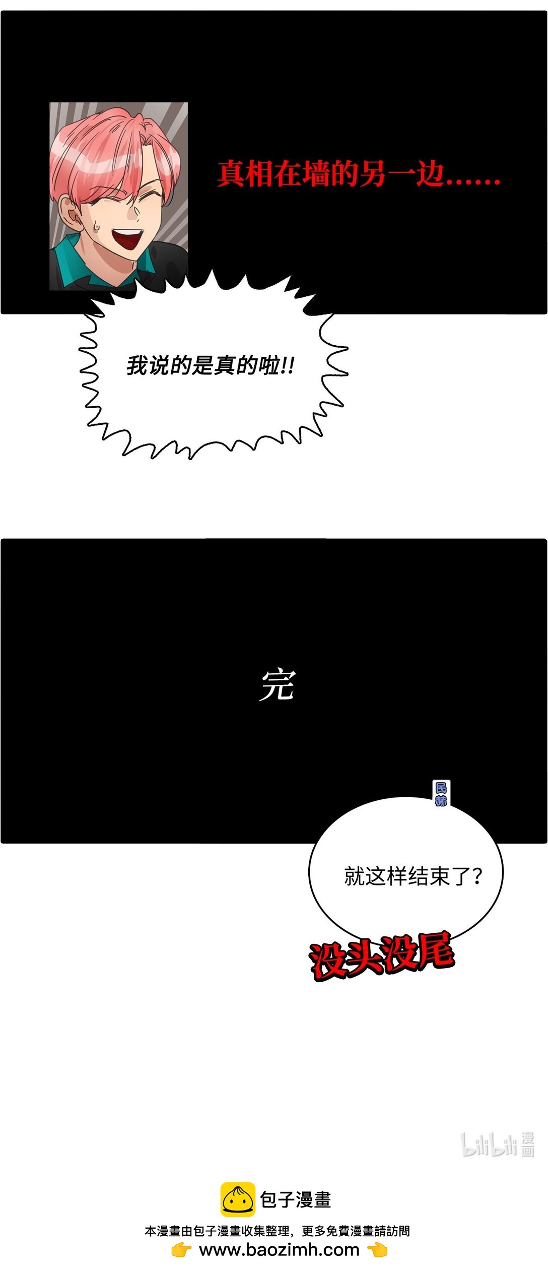 帥氣拯救世界！ - 036 指名遊戲 - 6