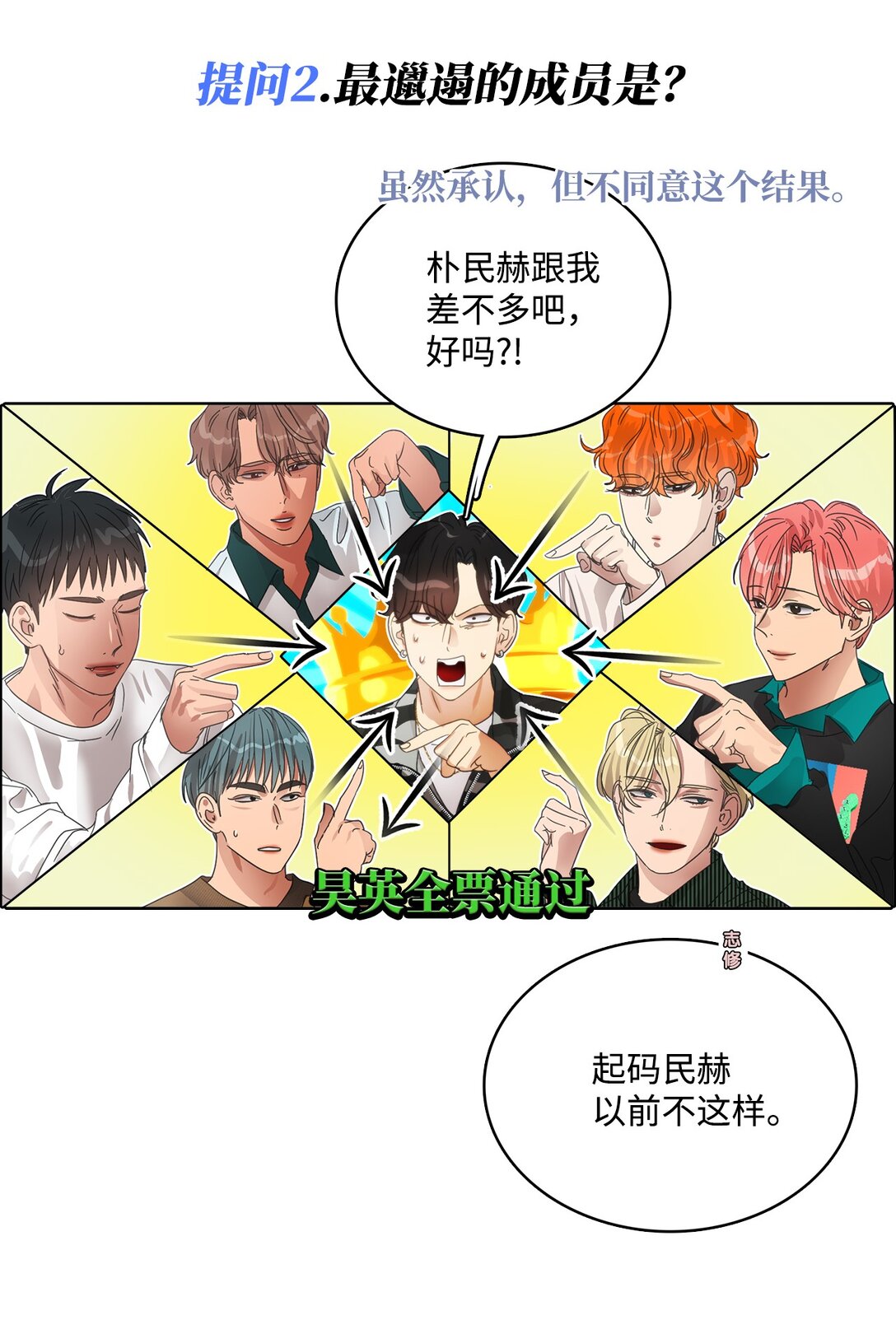帥氣拯救世界！ - 036 指名遊戲 - 6