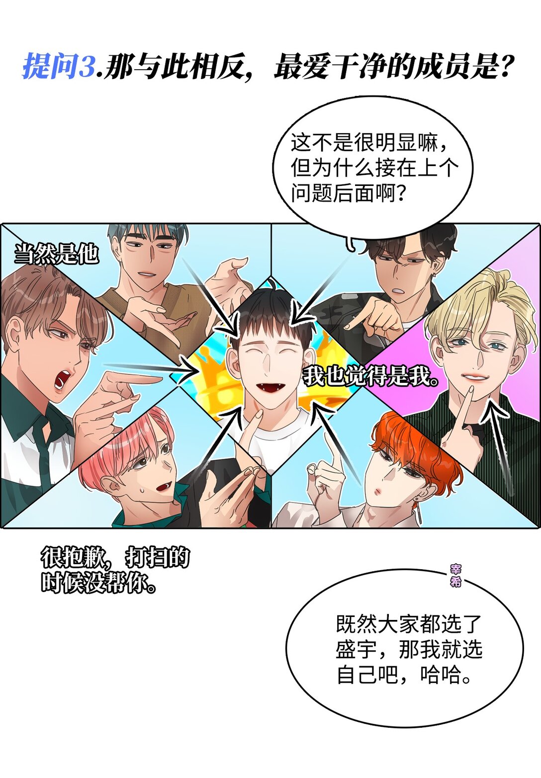 帥氣拯救世界！ - 036 指名遊戲 - 1