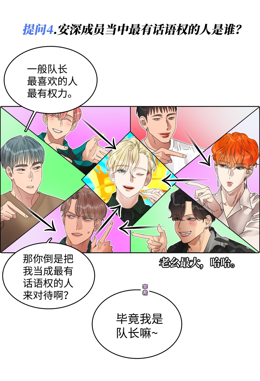 帥氣拯救世界！ - 036 指名遊戲 - 2