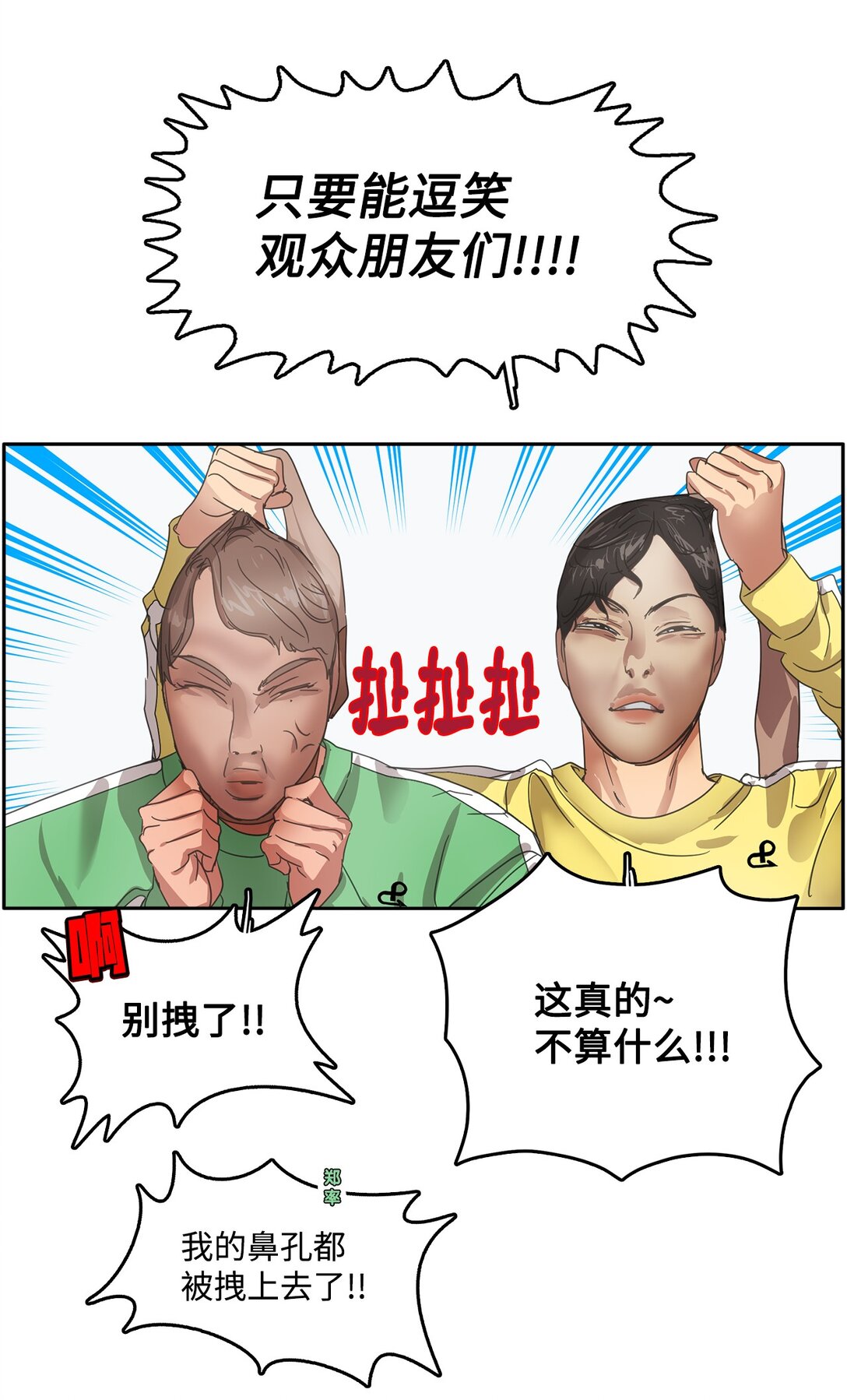 帥氣拯救世界！ - 038 特別出演(1/2) - 3