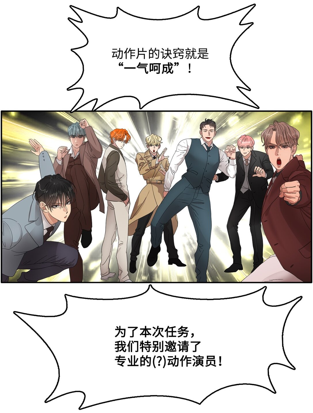 帥氣拯救世界！ - 038 特別出演(1/2) - 5