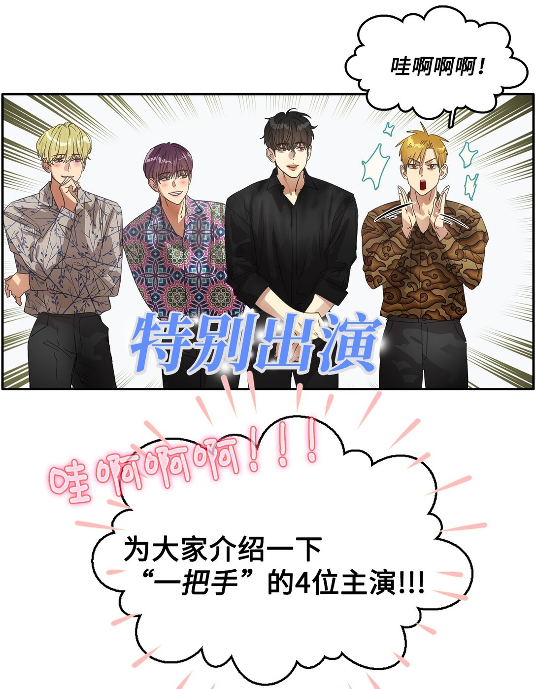 帥氣拯救世界！ - 038 特別出演(1/2) - 6
