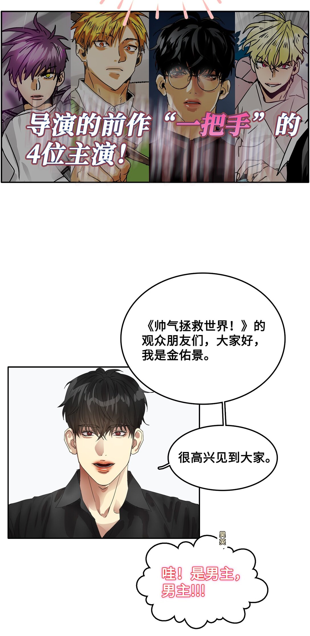 帥氣拯救世界！ - 038 特別出演(1/2) - 7