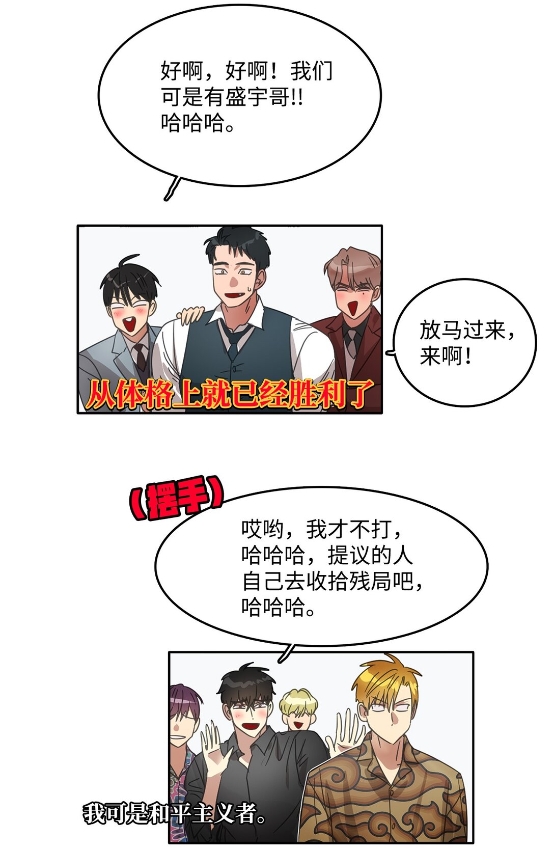 帥氣拯救世界！ - 038 特別出演(1/2) - 5