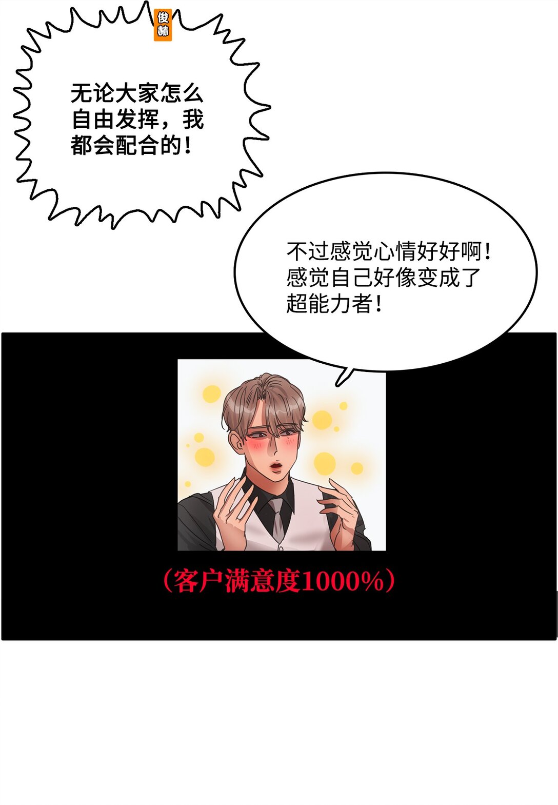 帥氣拯救世界！ - 038 特別出演(1/2) - 6