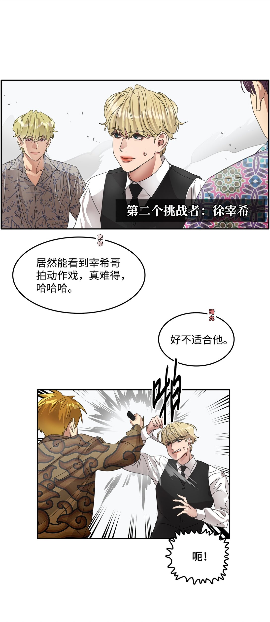 帥氣拯救世界！ - 038 特別出演(1/2) - 7